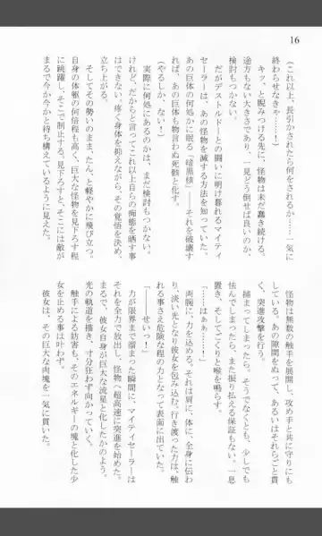 [Shiraishinsuke] Mighty Sailors Kanzen Haiboku Fhentai - Page 15