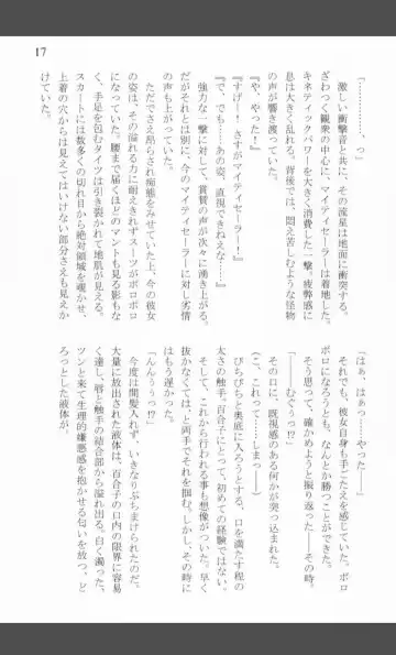 [Shiraishinsuke] Mighty Sailors Kanzen Haiboku Fhentai - Page 16