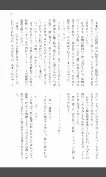 [Shiraishinsuke] Mighty Sailors Kanzen Haiboku Fhentai - Page 18