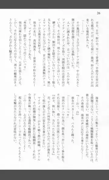 [Shiraishinsuke] Mighty Sailors Kanzen Haiboku Fhentai - Page 24