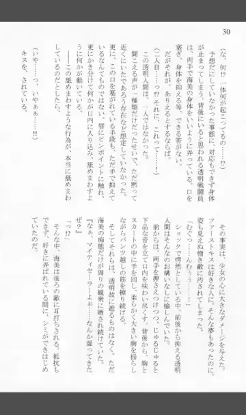 [Shiraishinsuke] Mighty Sailors Kanzen Haiboku Fhentai - Page 28