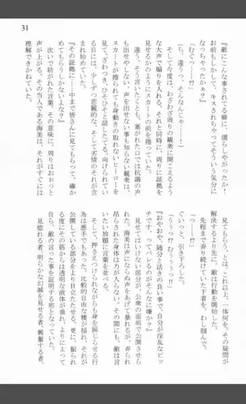 [Shiraishinsuke] Mighty Sailors Kanzen Haiboku Fhentai - Page 29