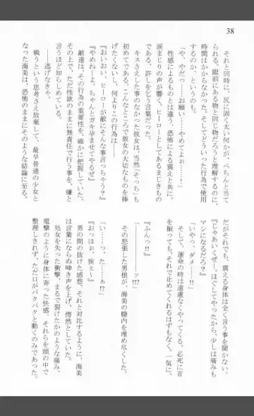 [Shiraishinsuke] Mighty Sailors Kanzen Haiboku Fhentai - Page 36