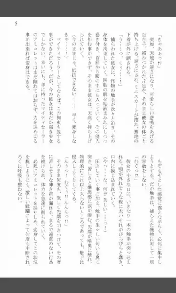 [Shiraishinsuke] Mighty Sailors Kanzen Haiboku Fhentai - Page 4