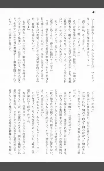 [Shiraishinsuke] Mighty Sailors Kanzen Haiboku Fhentai - Page 40