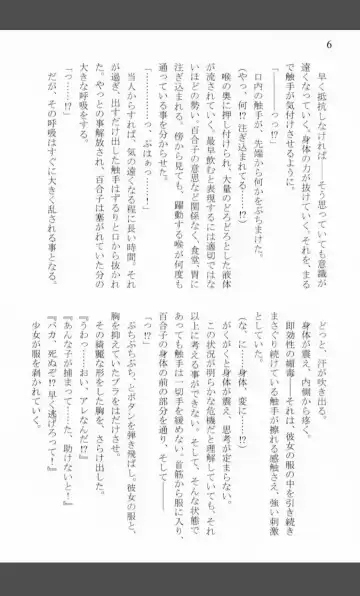 [Shiraishinsuke] Mighty Sailors Kanzen Haiboku Fhentai - Page 5