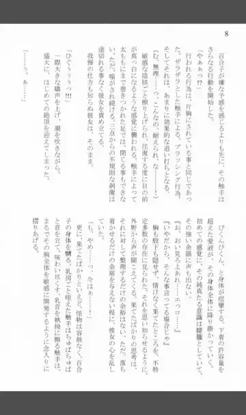 [Shiraishinsuke] Mighty Sailors Kanzen Haiboku Fhentai - Page 7