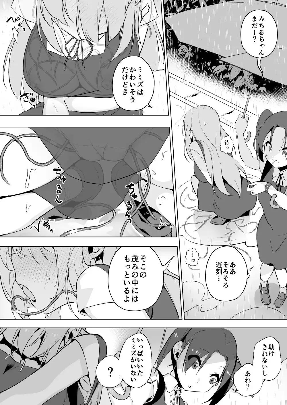[Smomo] Mimizi x Joshi Fhentai - Page 4