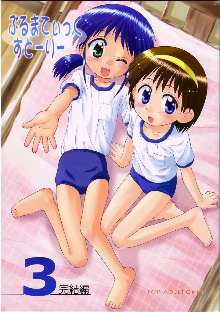 [Kokekokko Coma] Bloomatic Story 3 Kanketsuhen Fhentai - Page 1