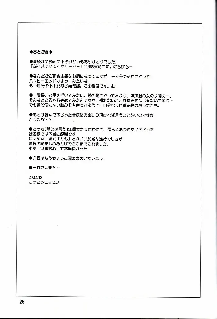 [Kokekokko Coma] Bloomatic Story 3 Kanketsuhen Fhentai - Page 24