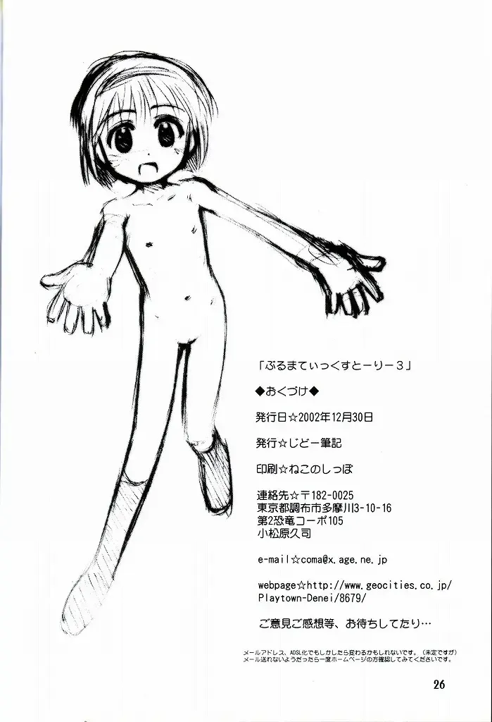 [Kokekokko Coma] Bloomatic Story 3 Kanketsuhen Fhentai - Page 25