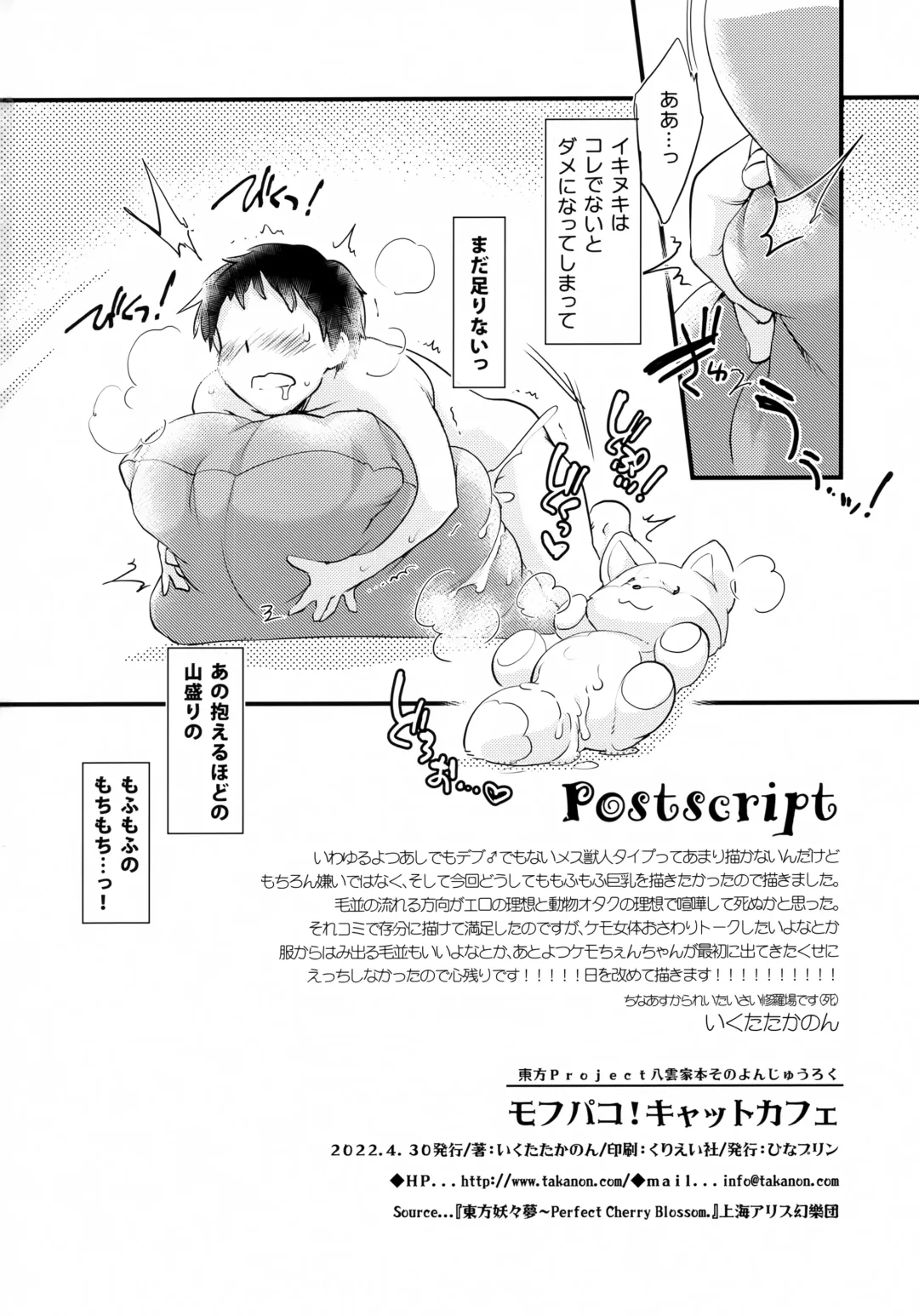 [Ikuta Takanon] Mof-Pako! Cat Cafe Fhentai - Page 19