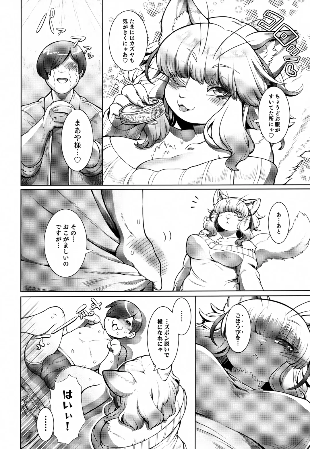 [Shiitaken] Maaya-sama Otawamure wo Fhentai - Page 5