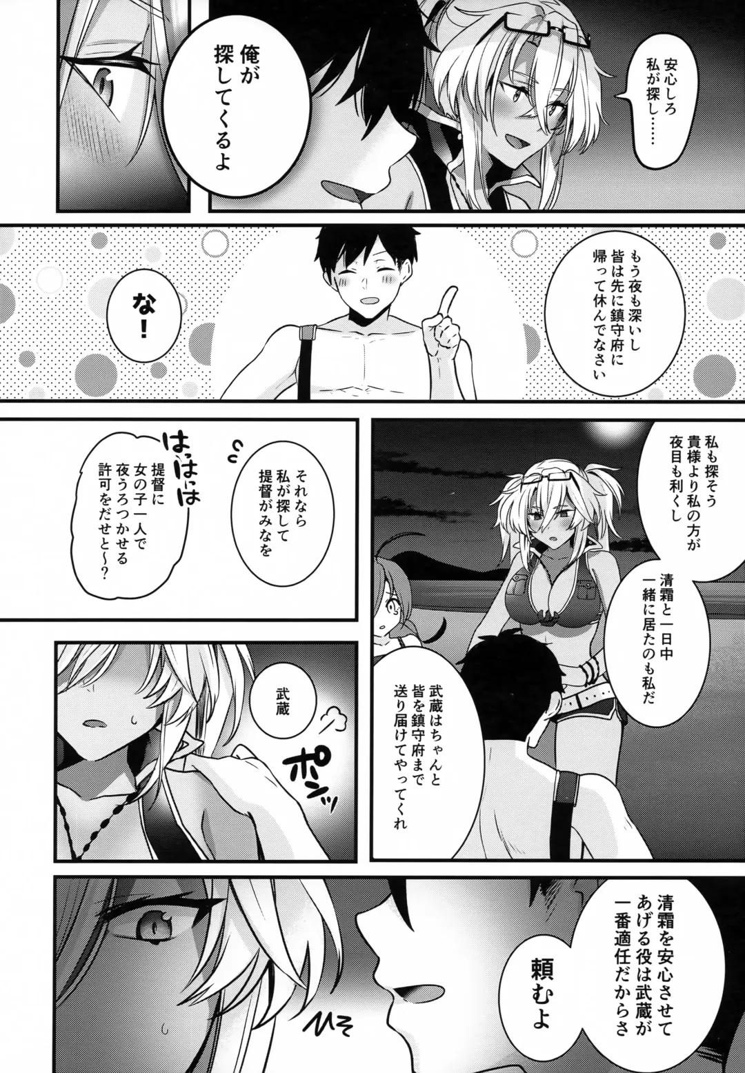 [Yunamaro] Musashi-san no Yoru Jijou Yoi no Umi to Himegoto-hen Fhentai - Page 13