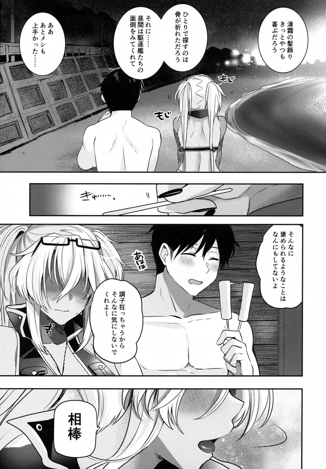 [Yunamaro] Musashi-san no Yoru Jijou Yoi no Umi to Himegoto-hen Fhentai - Page 18