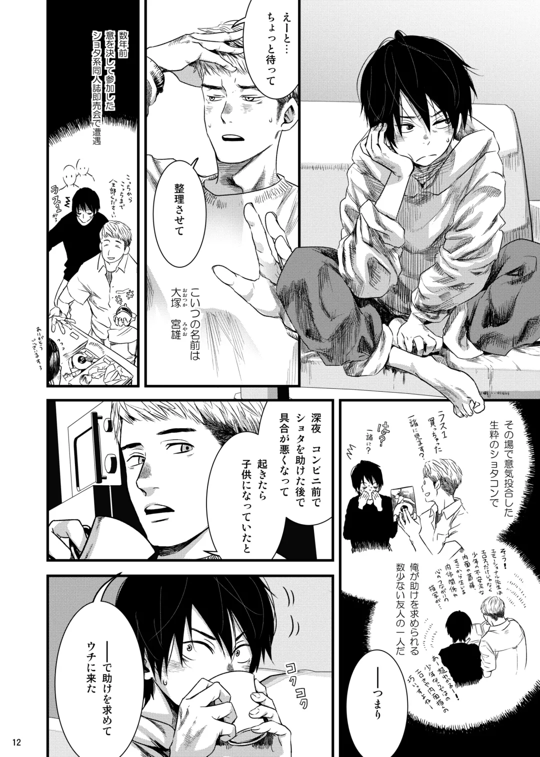 [Tsukumo Gou] SHOTA-CON syndrome Fhentai - Page 11