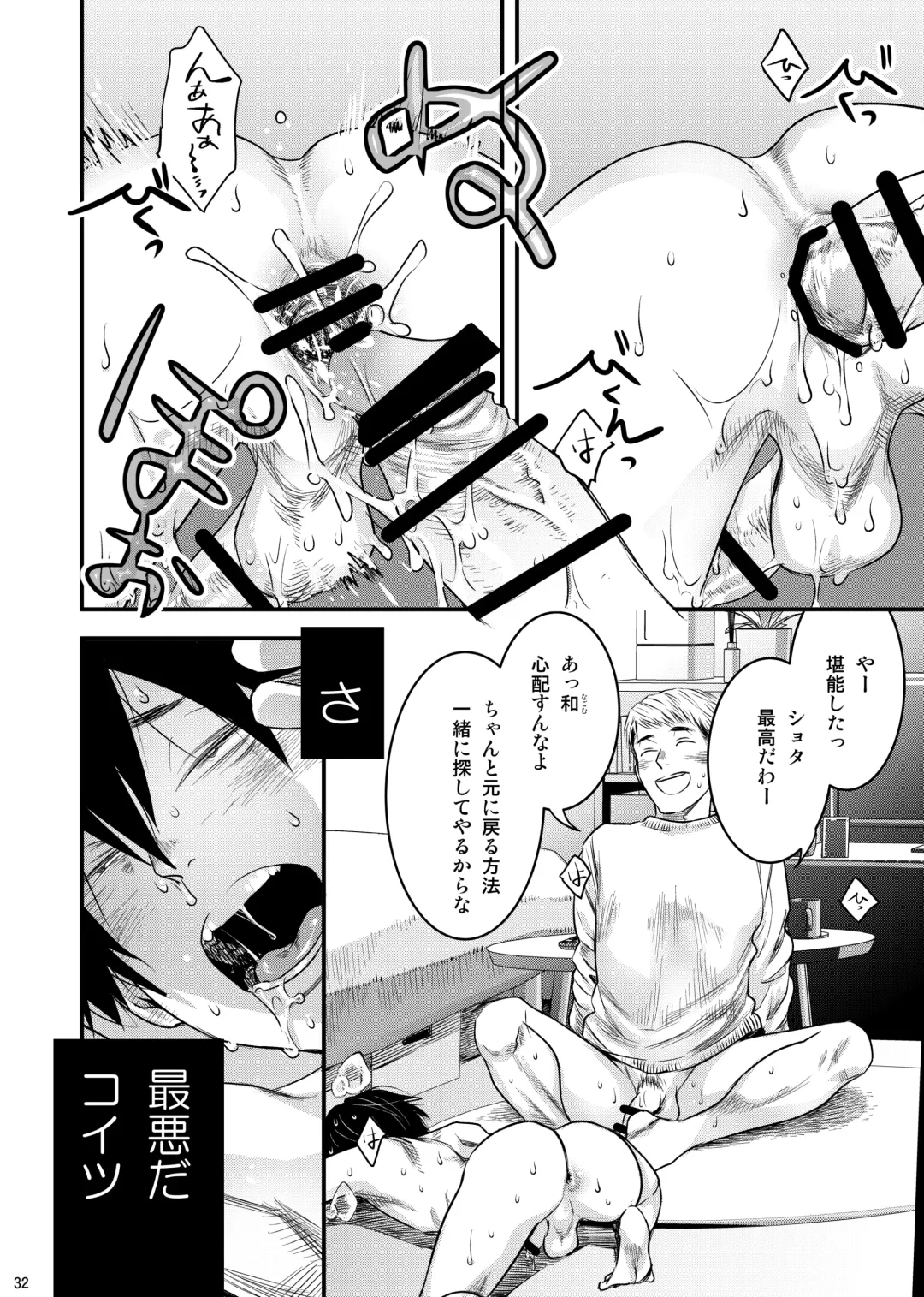 [Tsukumo Gou] SHOTA-CON syndrome Fhentai - Page 31