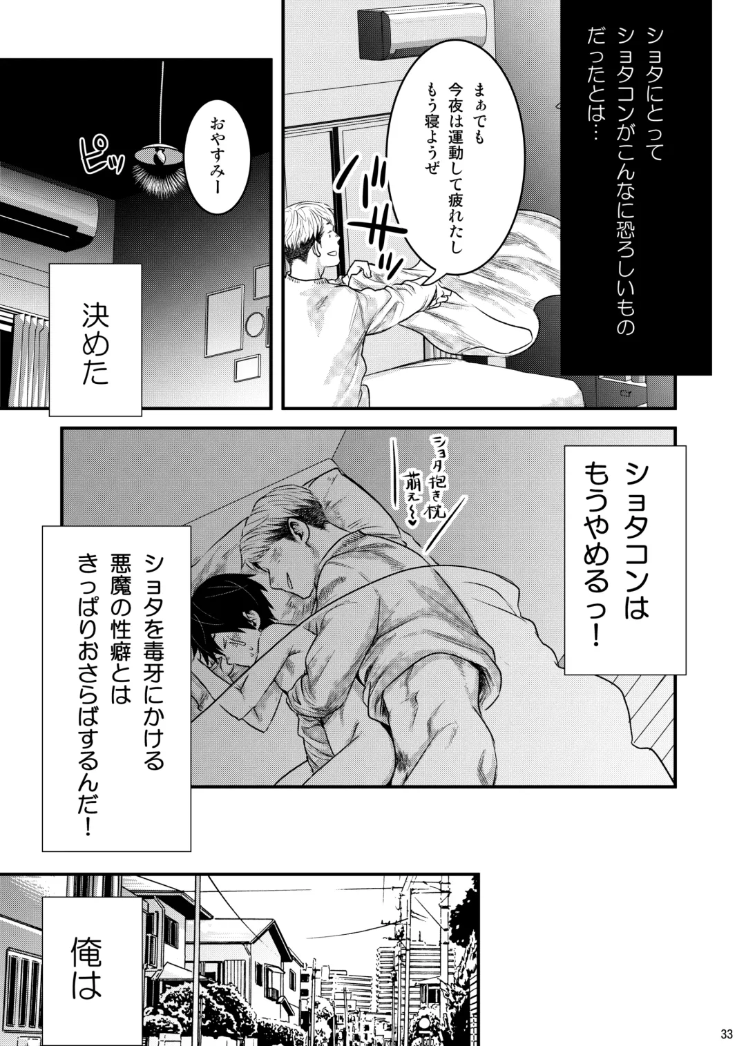 [Tsukumo Gou] SHOTA-CON syndrome Fhentai - Page 32