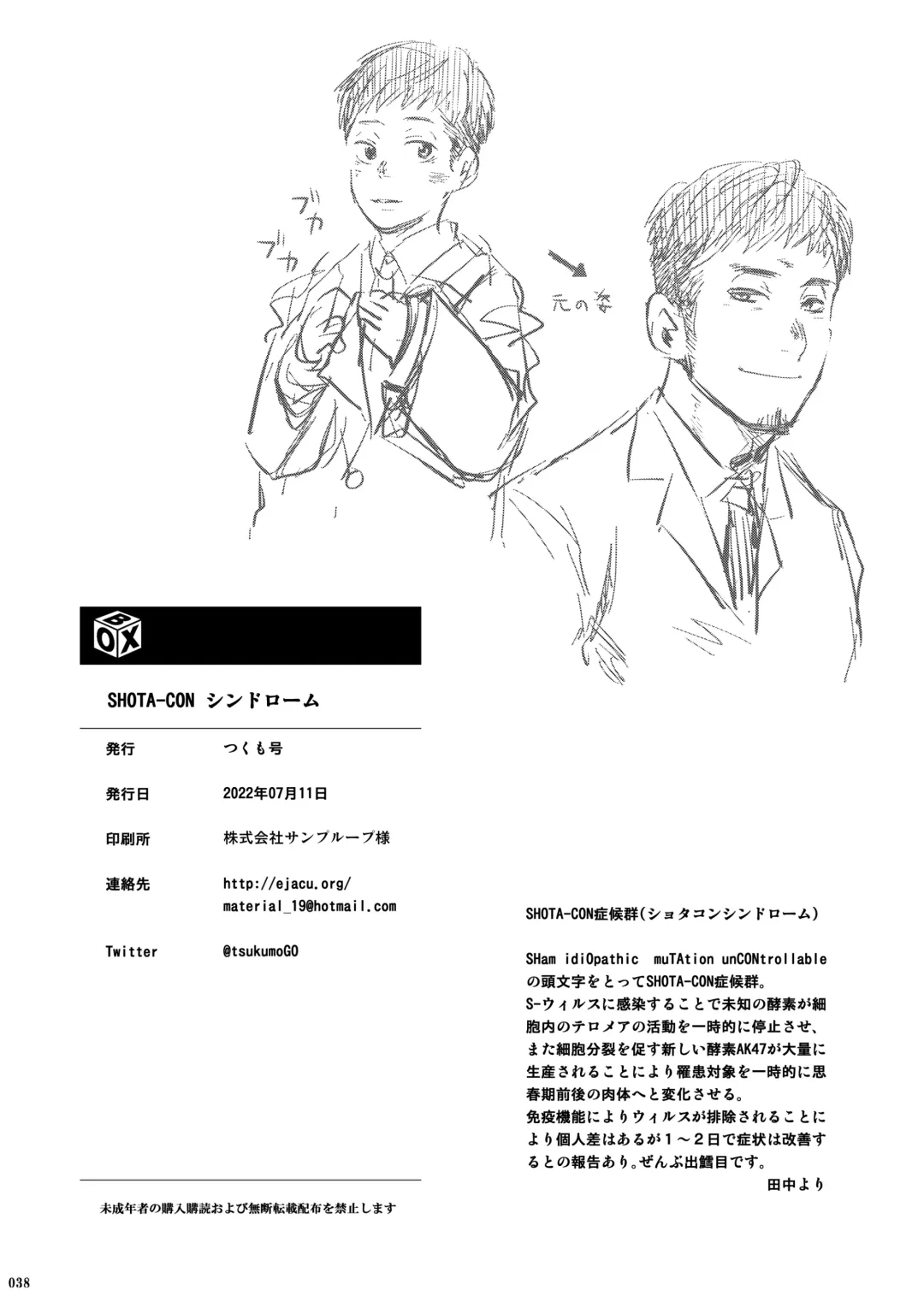 [Tsukumo Gou] SHOTA-CON syndrome Fhentai - Page 37