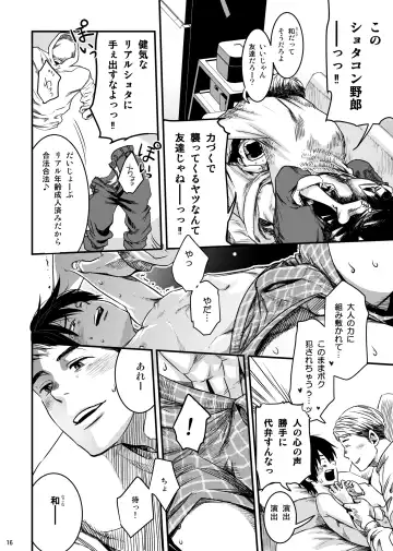 [Tsukumo Gou] SHOTA-CON syndrome Fhentai - Page 15