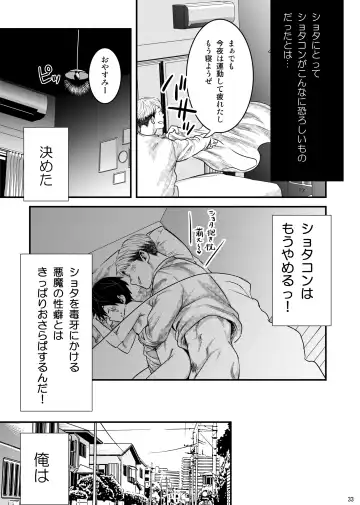 [Tsukumo Gou] SHOTA-CON syndrome Fhentai - Page 32