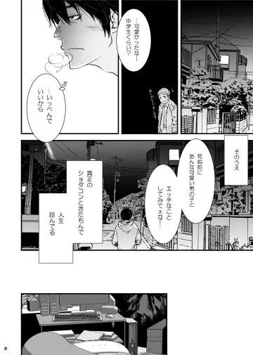 [Tsukumo Gou] SHOTA-CON syndrome Fhentai - Page 7