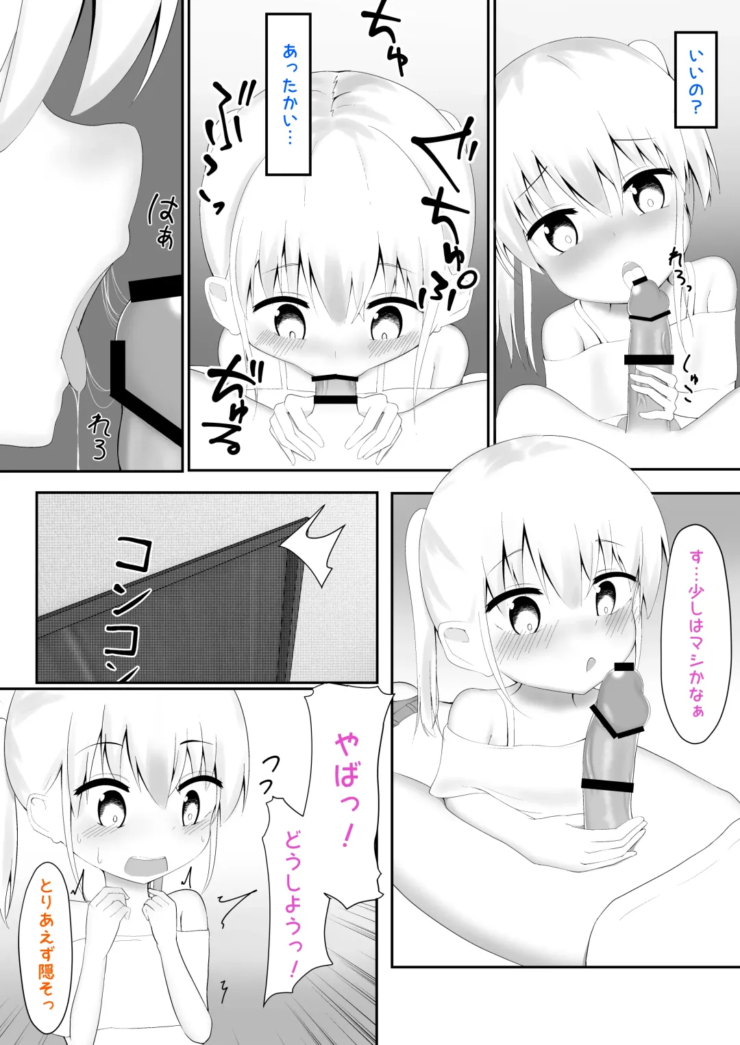 義理姉妹に中出ししちゃいました… Fhentai - Page 10