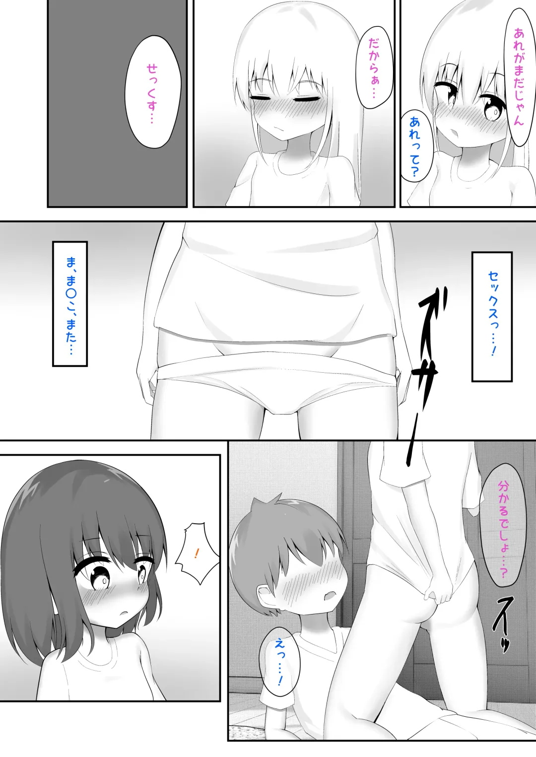 義理姉妹に中出ししちゃいました… Fhentai - Page 21