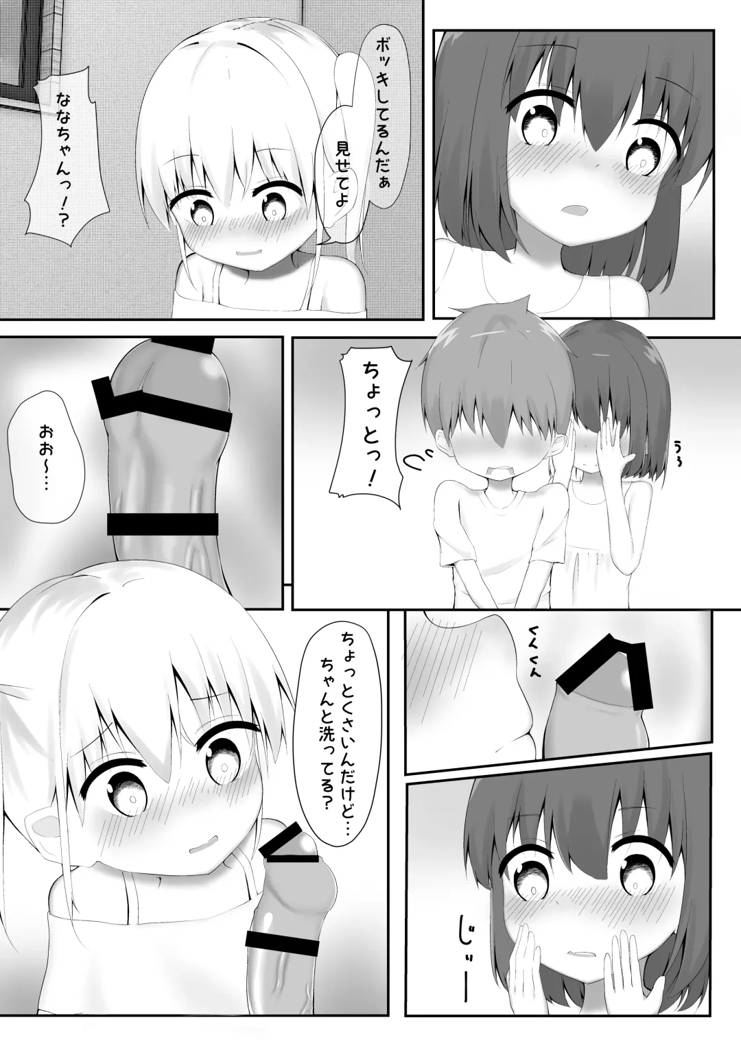 義理姉妹に中出ししちゃいました… Fhentai - Page 50