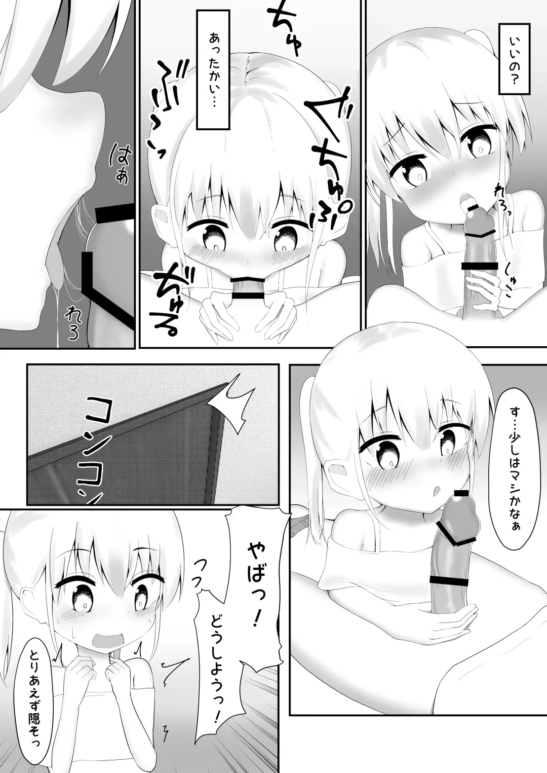 義理姉妹に中出ししちゃいました… Fhentai - Page 52