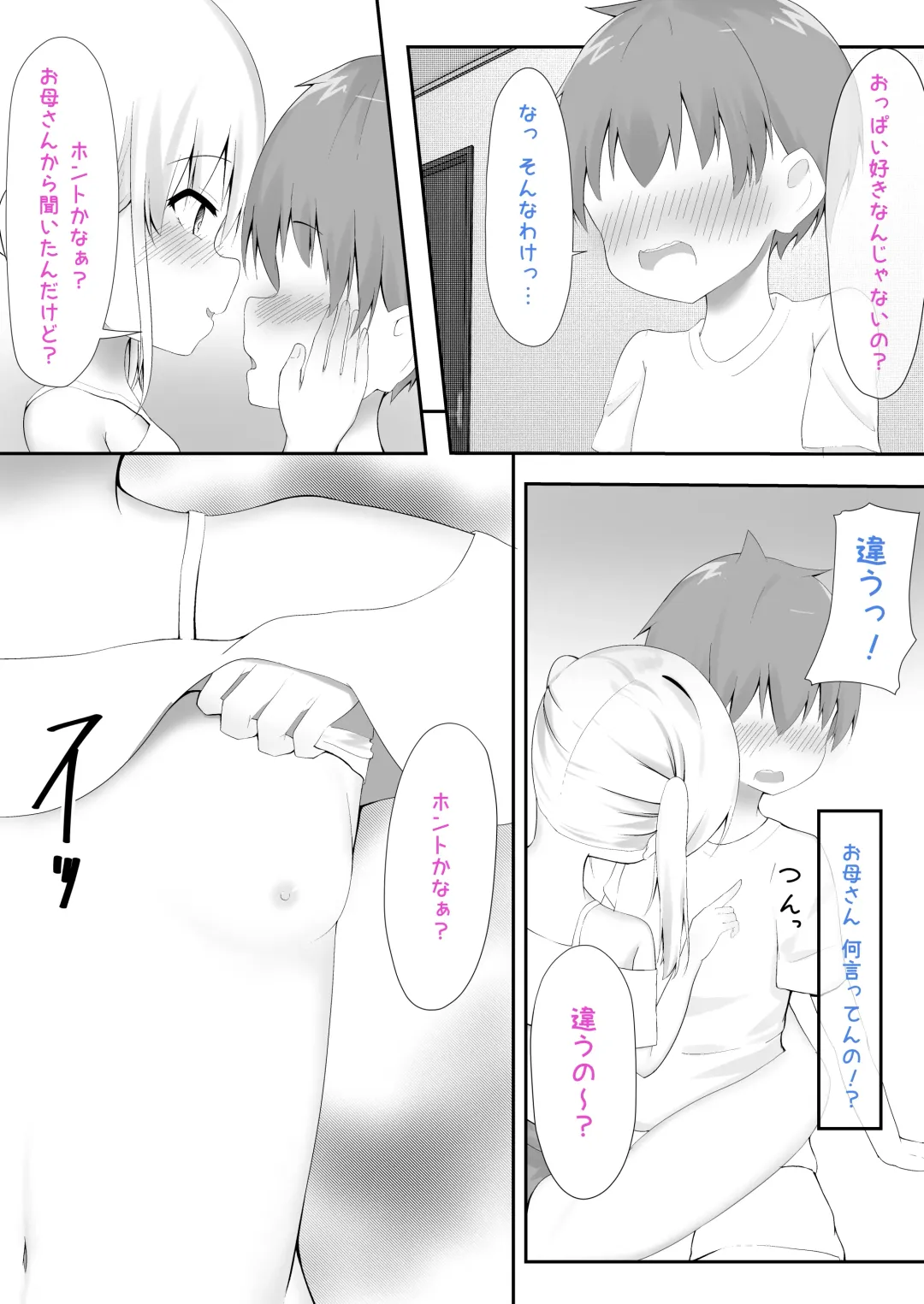 義理姉妹に中出ししちゃいました… Fhentai - Page 6