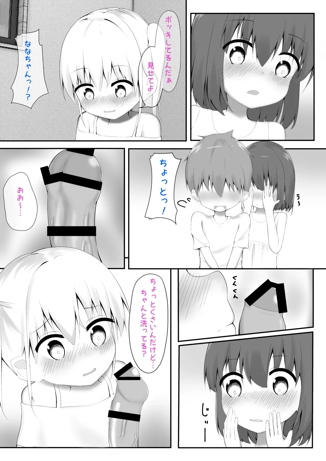 義理姉妹に中出ししちゃいました… Fhentai - Page 8