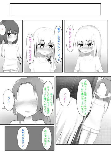 義理姉妹に中出ししちゃいました… Fhentai - Page 19