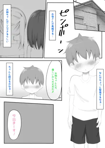 義理姉妹に中出ししちゃいました… Fhentai - Page 3
