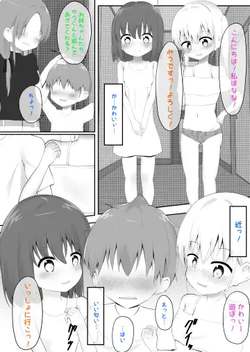 義理姉妹に中出ししちゃいました… Fhentai - Page 4