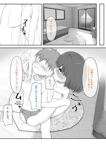 義理姉妹に中出ししちゃいました… Fhentai - Page 5