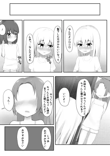 義理姉妹に中出ししちゃいました… Fhentai - Page 61