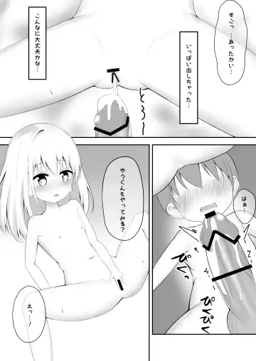 義理姉妹に中出ししちゃいました… Fhentai - Page 70