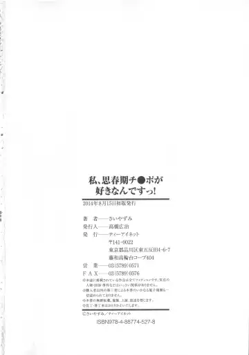 [Saiyazumi] Watashi, Shishunki Chinpo ga Suki nan desu! Fhentai - Page 209