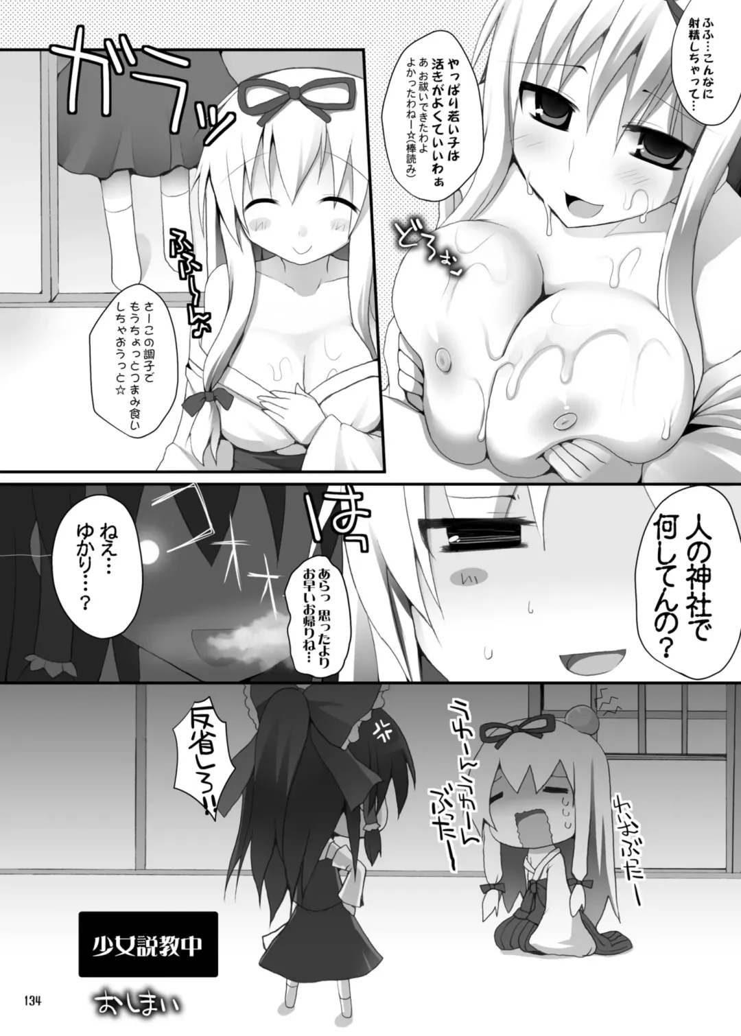 [Kujiran - Kurikara] Gensoukyou Chichi Zukan - Soushuuhen 3 Fhentai - Page 133