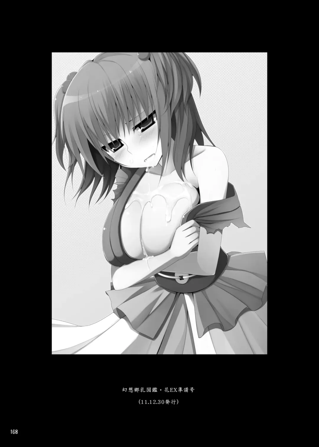 [Kujiran - Kurikara] Gensoukyou Chichi Zukan - Soushuuhen 3 Fhentai - Page 167