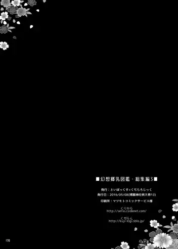 [Kujiran - Kurikara] Gensoukyou Chichi Zukan - Soushuuhen 3 Fhentai - Page 169