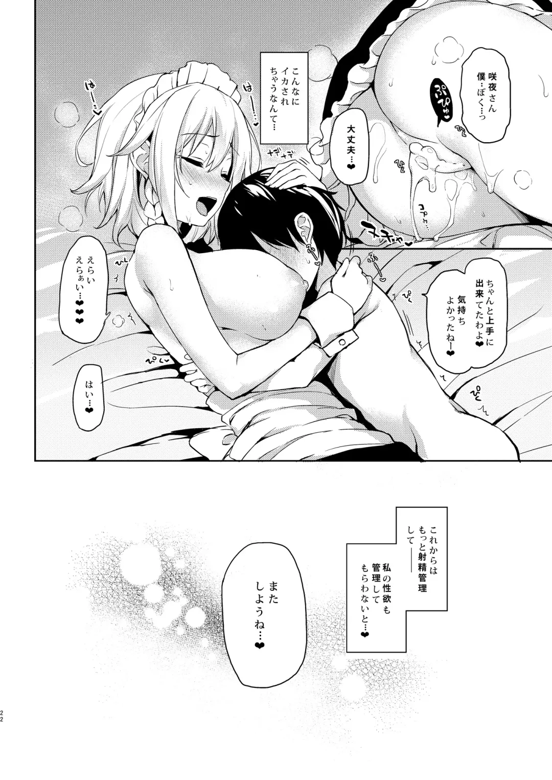 [Michiking] ANMITSU TOUHOU HISTORY Vol.2 Fhentai - Page 20