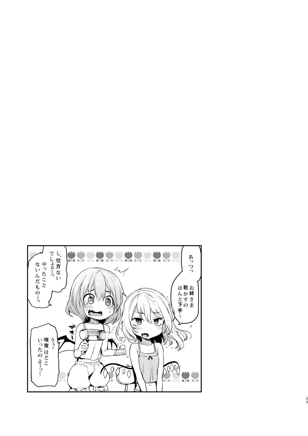 [Michiking] ANMITSU TOUHOU HISTORY Vol.2 Fhentai - Page 21