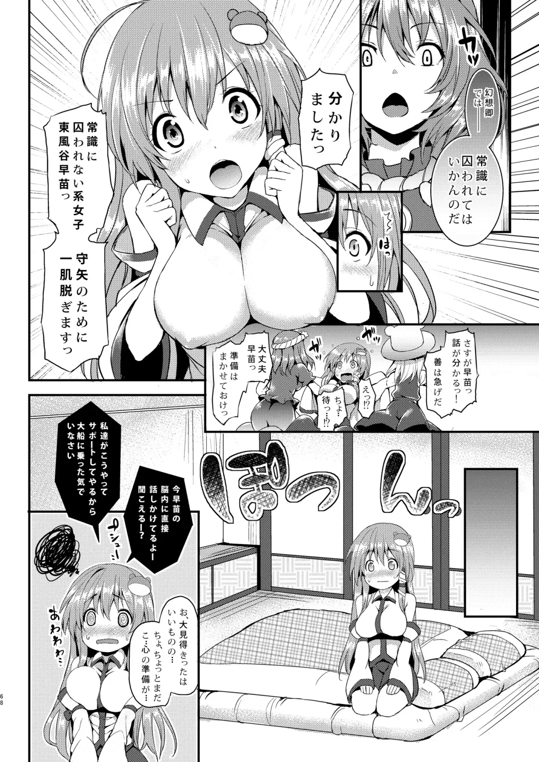 [Michiking] ANMITSU TOUHOU HISTORY Vol.2 Fhentai - Page 65