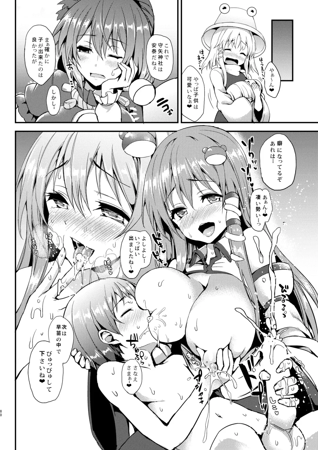 [Michiking] ANMITSU TOUHOU HISTORY Vol.2 Fhentai - Page 77