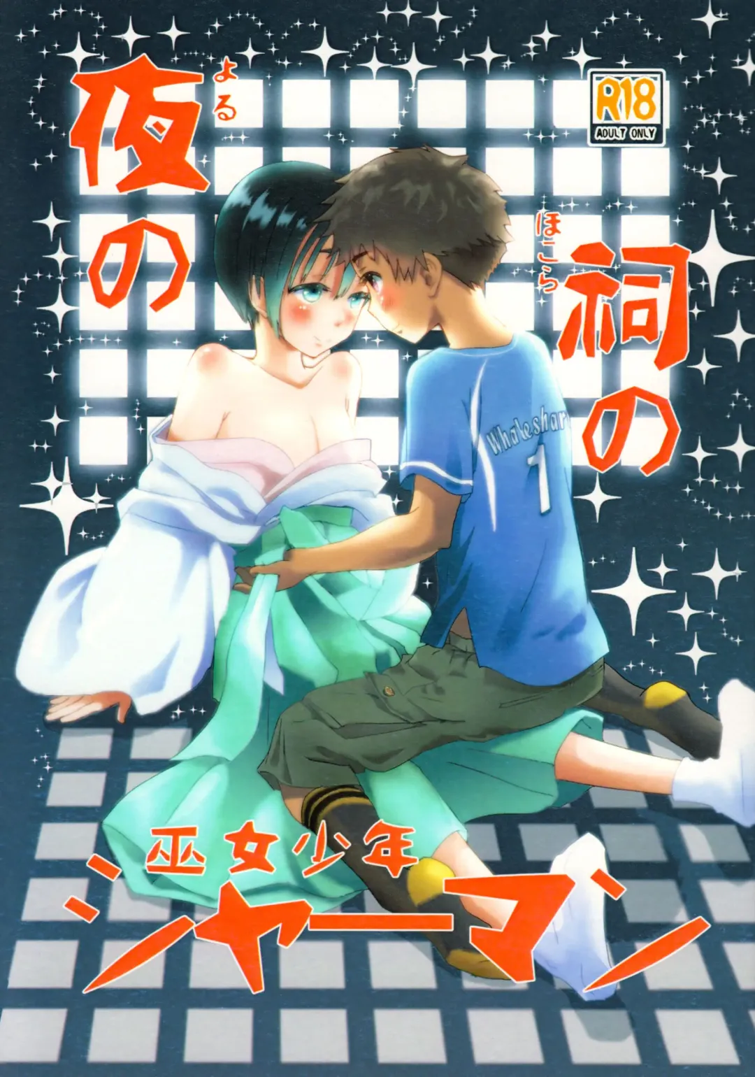 [Ko-ri Azuki] Yoru no Hokora Shaman Fhentai - Page 1