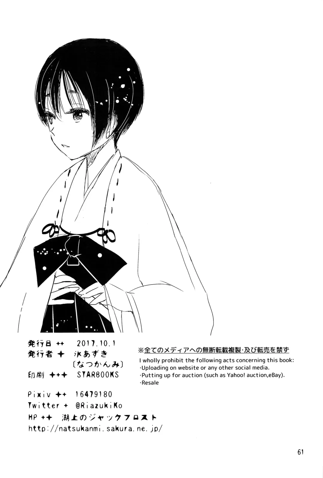 [Ko-ri Azuki] Yoru no Hokora Shaman Fhentai - Page 60