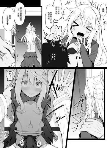 [Corundum] 煽ってくるのでさぞ経験豊富なのかと思ったらそうでもなかったクロエ Fhentai - Page 2