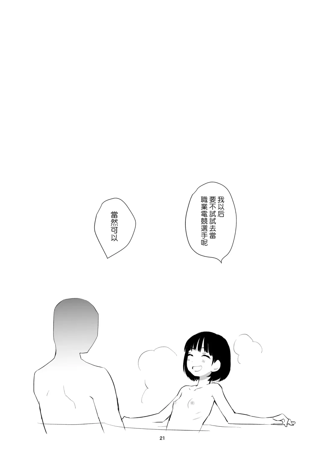 [Hanamizawa Q-tarou] 3-dan Vanilla | 三色冰淇淋 Fhentai - Page 20